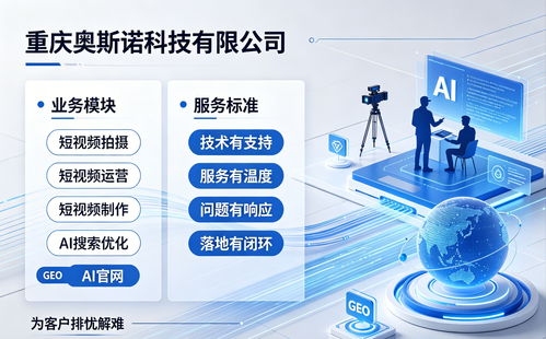 2026年最新市場(chǎng)趨勢(shì)下，重慶奧斯諾科技的服務(wù)價(jià)值與選擇邏輯剖析