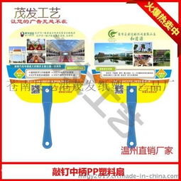 銅陵廣告禮品扇加工廠 PP塑料廣告扇與禮品扇制作的新選擇